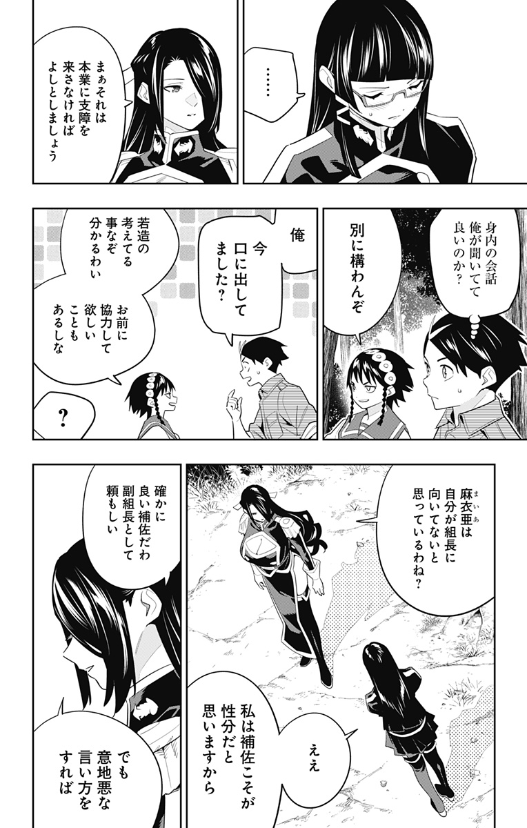 Mato Seihei no Slave - Chapter 132 - Page 8